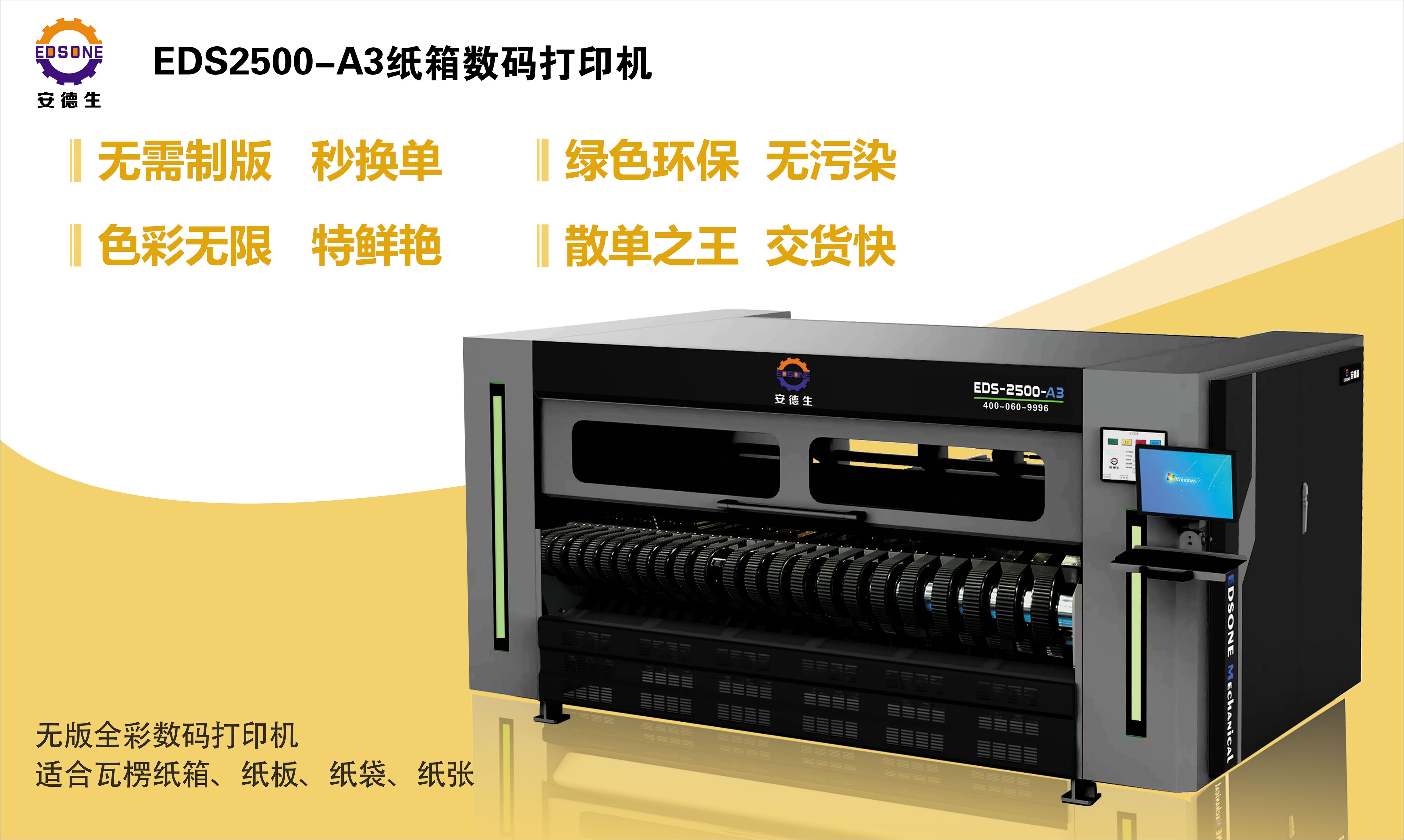 UV打印機(jī) 無(wú)版數(shù)碼印刷機(jī)
